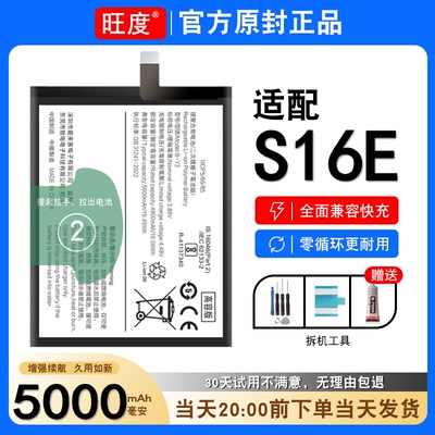 适用于VIVO S16E电池原装正品vivos16e大容量V2239A内置扩容B-Y2