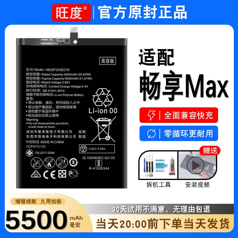 适用于华为畅享max电池原装 大容量ARS-AL00手机TL00旺度原厂正品