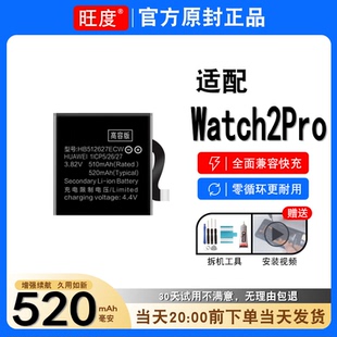 适用于华为Watch2Pro电池原装正品Leo-L19E大容量DLXXU手机电板