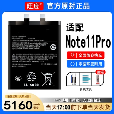 适用于红米Note11Pro电池原装正品21091116C大容量手机电板BM5A