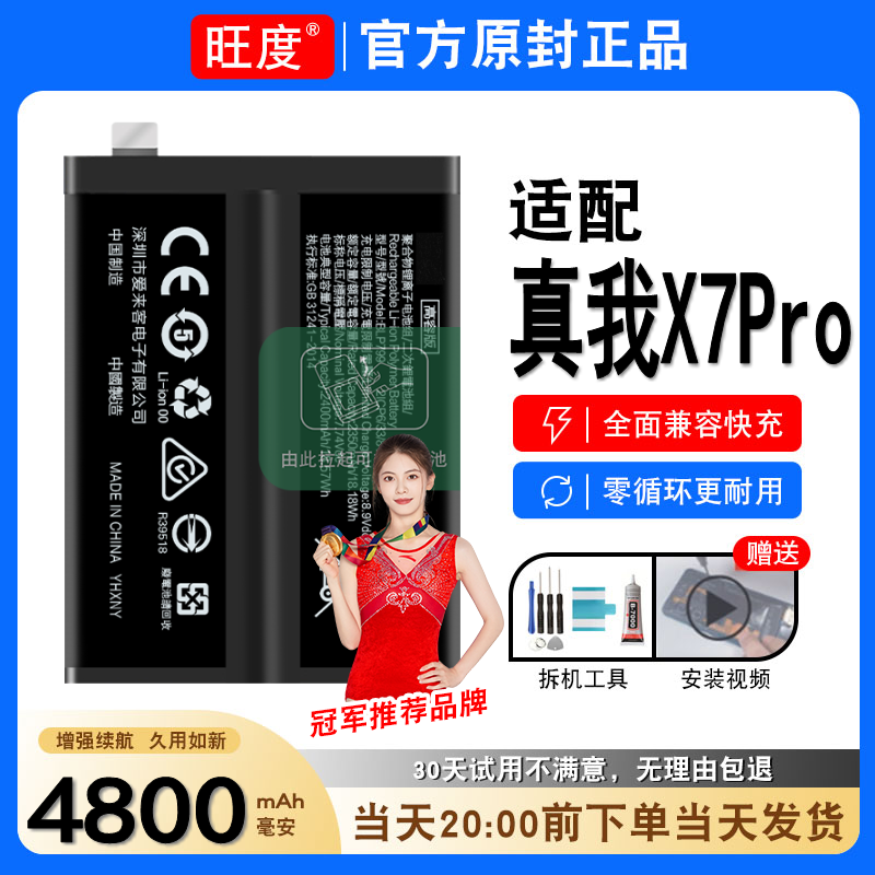 适用真我X7Pro电池x7pro原装正品realme内置扩容手机RMX2121电板