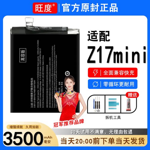 适用于努比亚Z17mini电池原装z17mini正品NX569J/H大容量内置手机