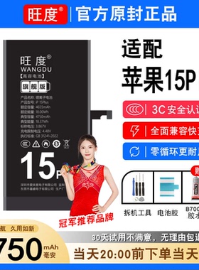 适用苹果15Plus电池原装A2846正品手机大容量iPhone 15Plus电板