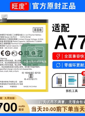 适用于OPPO A77电池原装oppoa77正品内置扩容手机电板BLP631