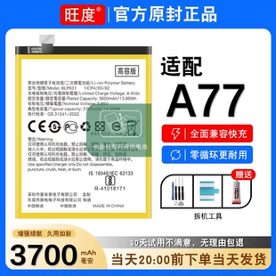 适用于OPPO A77电池原装oppoa77正品内置扩容手机电板BLP631