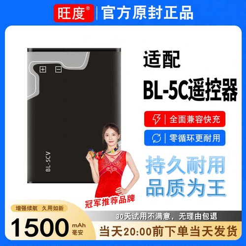 适用于BL-5C遥控器电池歌郎爱歌戴乐Q93 Q92 Q1 Q7扩音器音箱导航