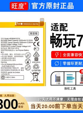适用于荣耀畅玩7A电池原装AUM-AL00正品AL20大容量内置手机电板