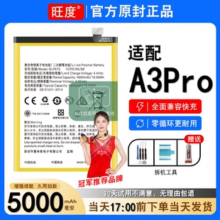 适用于OPPOA3Pro电池原装a3pro正品内置PJY110扩容手机BLPA59电板