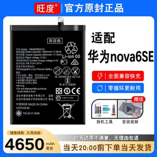 适用于华为nova6se电池原装JNY-AL10正品AL00大容量手机内置电板