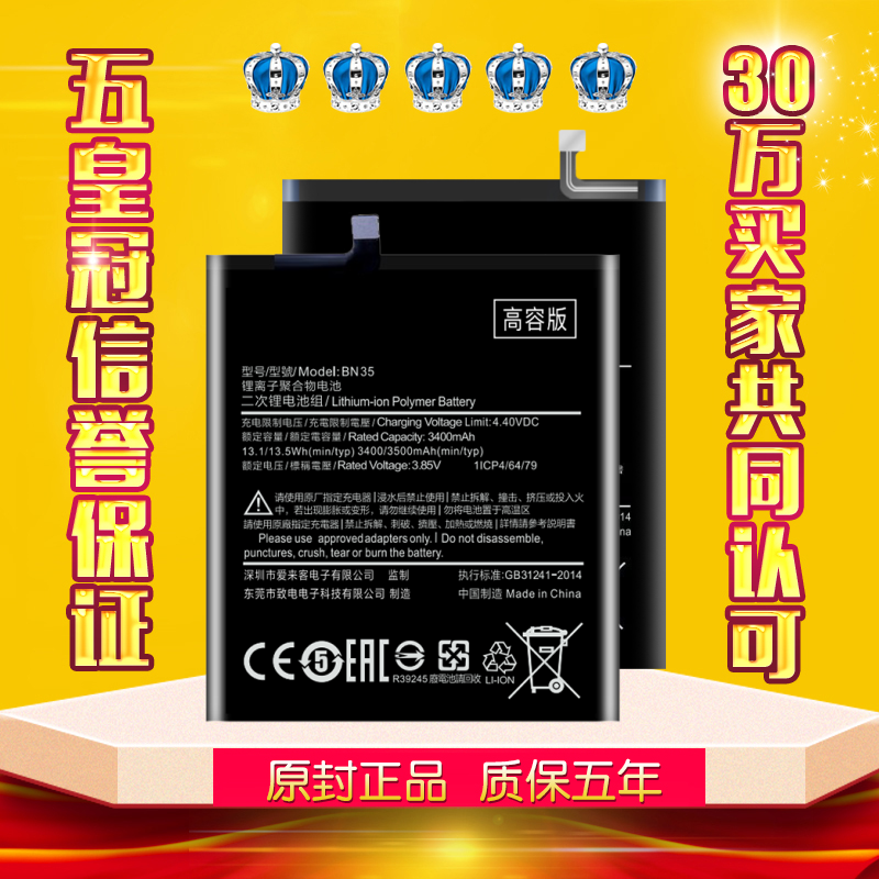 适用于红米5Plus电池原装红米5A正品Redmi 5大容量手机电板MEE7
