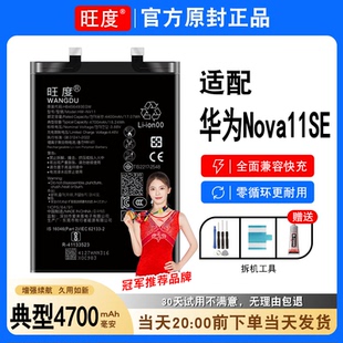 适用华为Nova11SE电池原装BON-AL00正品扩容手机HB456493EGW电板