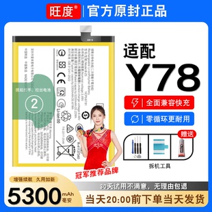 适用于VIVOY78电池5G原装vivo y78正品V2278A大容量扩容电板B-Z5