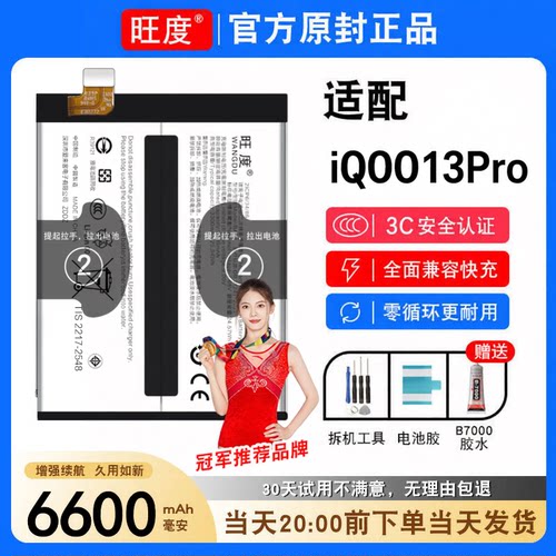 适用iQOO13Pro电池原装V2408A正品iqoo13pro手机BA83大容量电板