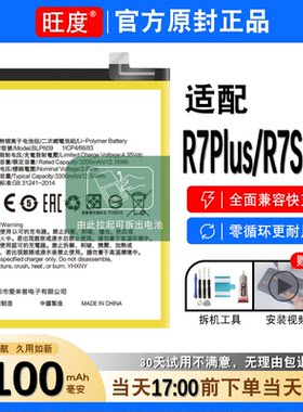 适用于OPPOR7PLUS电池原装r7splus正品内置oppo大容量手机电板