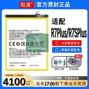 r7splus正品 適用于OPPOR7PLUS電池原裝 內(nèi)置oppo大容量手機(jī)電板