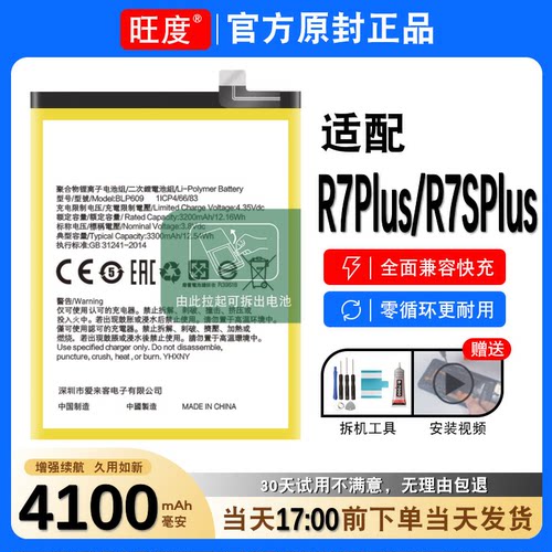 适用于OPPOR7PLUS电池原装r7splus正品内置oppo大容量手机电板