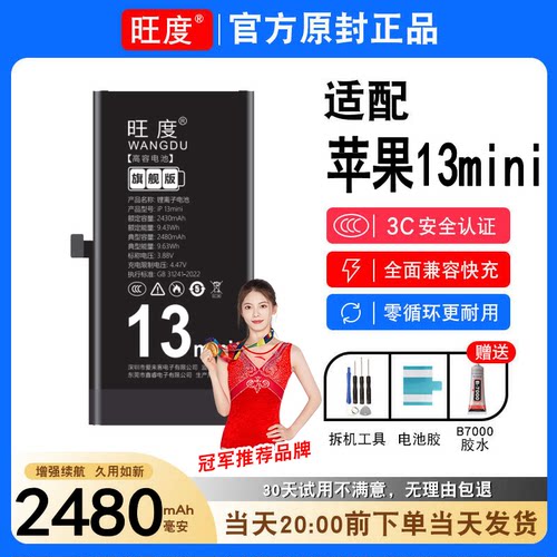 适用苹果13mini电池原装A2626正品A2629手机电板iPhone13mini