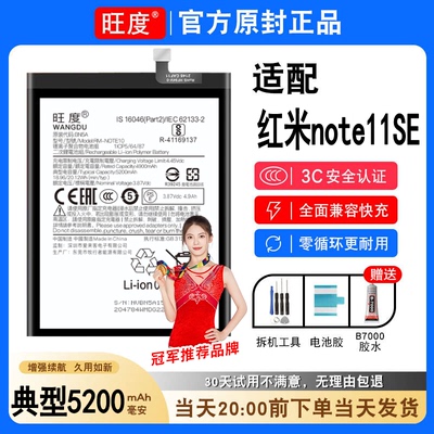 适用红米note11SE电池原装22087RA4DI正品大容量手机BN5A内置电板