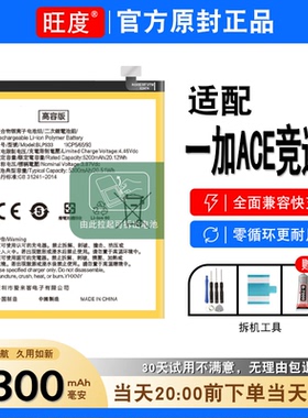 适用于一加ACE竞速版电池原装正品内置PGZ110手机扩容电板BLP933