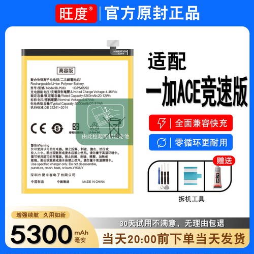 适用于一加ACE竞速版电池原装正品内置PGZ110手机扩容电板BLP933