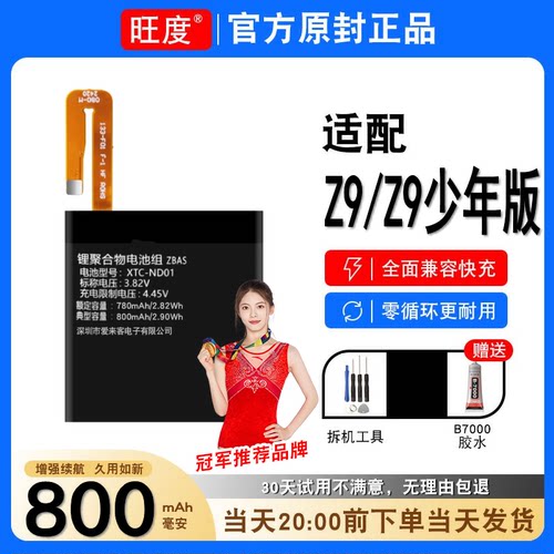 适用小天才Z9电池Z9少年版原装W2201AC正品扩容手表XTC-ND01电板