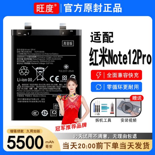 适用红米Note12Pro电池原装正品22101316C大容量手机电板BP4K