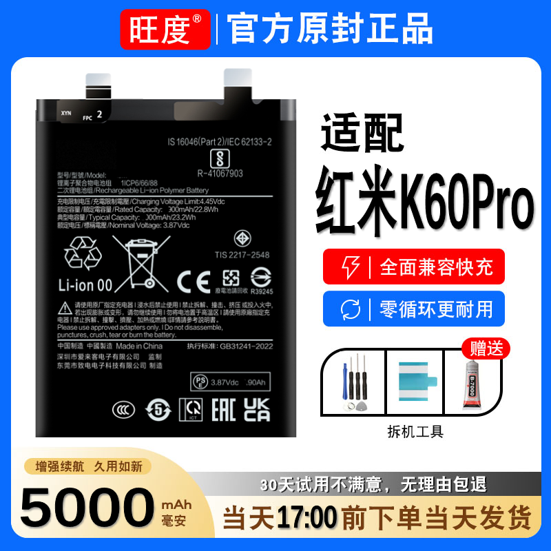 适用红米K60Pro电池原装正品RedmiK60Pro内置扩容手机22127RK46C