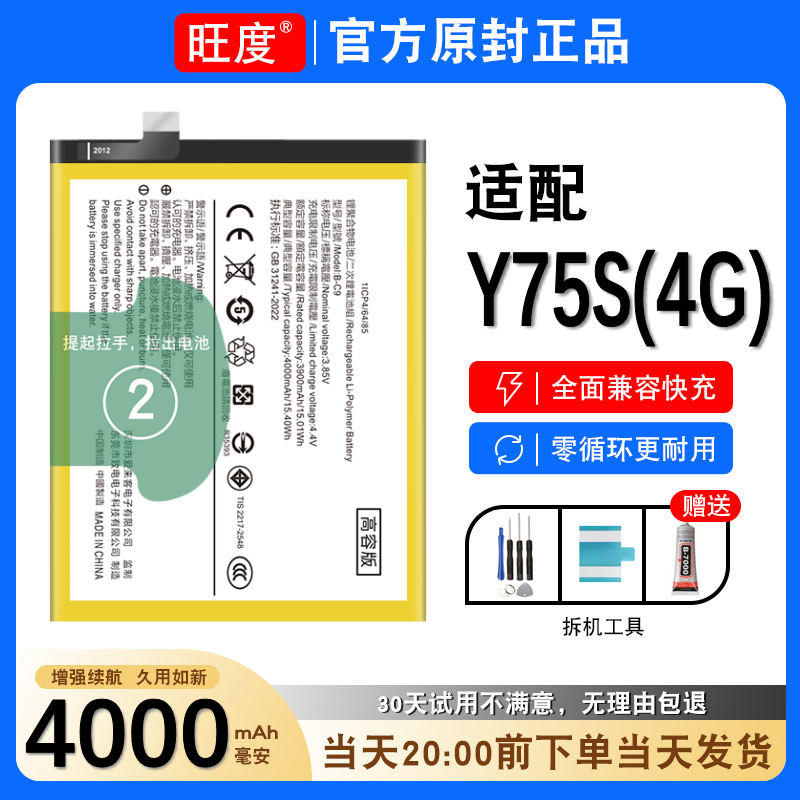 适用于VIVOY75S电池4G原装正品vivoy75s内置B-C9手机扩容电板