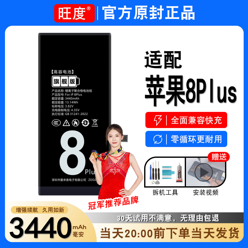 适用苹果8Plus电池原装iPhone 8Plus正品A1864扩容A1898内置A1899