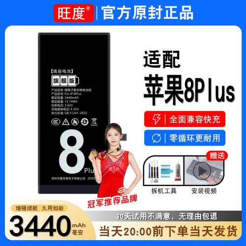 适用苹果8Plus电池原装iPhone 8Plus正品A1864扩容A1898内置A1899