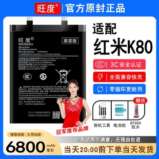 适用红米K80电池原装24122RKC7C正品redmik80手机大容量电板BM69
