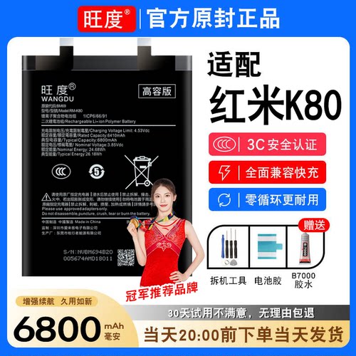 适用红米K80电池原装24122RKC7C正品redmik80手机大容量电板BM69