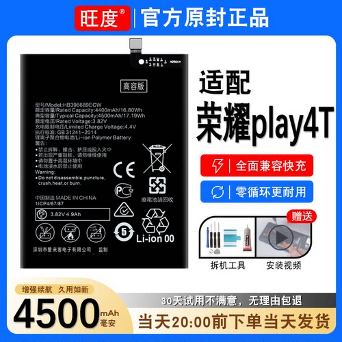 适用荣耀play4T电池原装正品AKA-AL10大容量内置手机电板396689