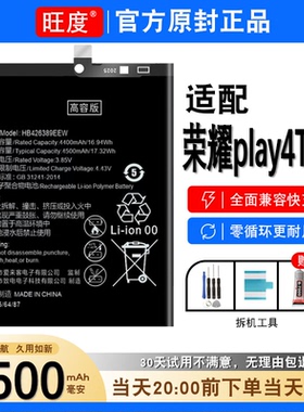 适用荣耀play4tpro电池原装PLAY4TPrp正品AQM-AL10大容量手机电板