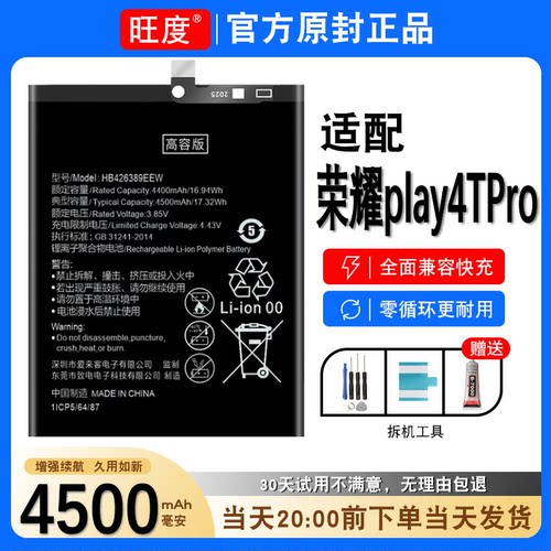 适用荣耀play4tpro电池原装PLAY4TPrp正品AQM-AL10大容量手机电板