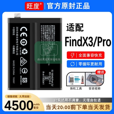 oppofindx3电池原装FindX3PRO