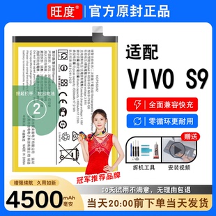 适用于VIVO S9电池原装vivos9正品内置V2072A大容量手机电板B-P9