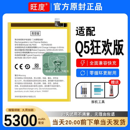 适用真我Q5狂欢版电池q5狂欢原装realme正品大容量手机电板BLP935