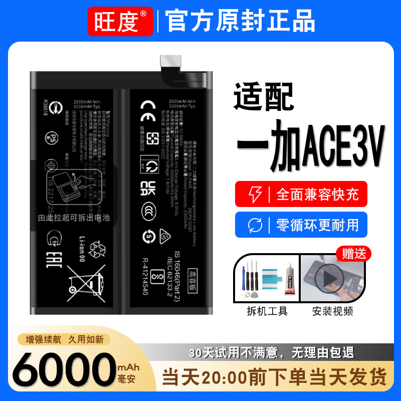 适用一加ACE3V电池原装正品一加ace3v大容量PJF110手机电板BLPA45