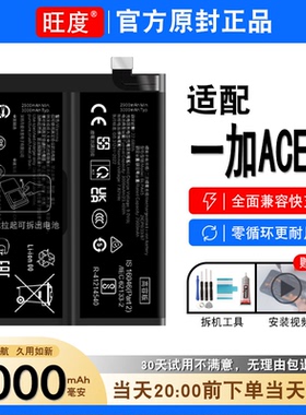 适用一加ACE3V电池原装正品一加ace3v大容量PJF110手机电板BLPA45