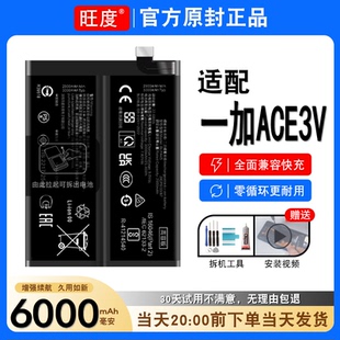 适用一加ACE3V电池原装正品一加ace3v大容量PJF110手机电板BLPA45
