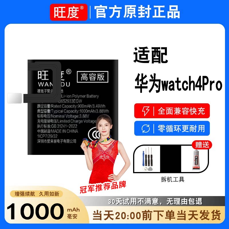 适用华为Watch4Pro电池原装MDS-AL00大容量AL10手表652933电板