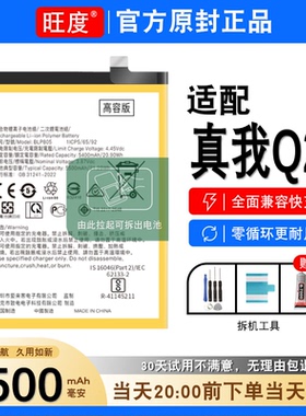 适用真我Q2i电池原装内置realmeq2i正品大容量RMX2205电板BLP805