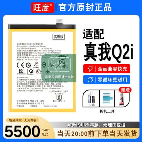 适用真我Q2i电池原装内置realmeq2i正品大容量RMX2205电板BLP805