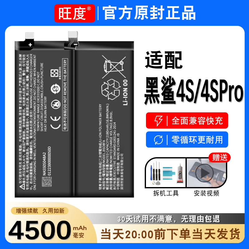 适用于黑鲨4SPro电池4s原装PRS-A0正品KSR-A0内置扩容电板BS08FA