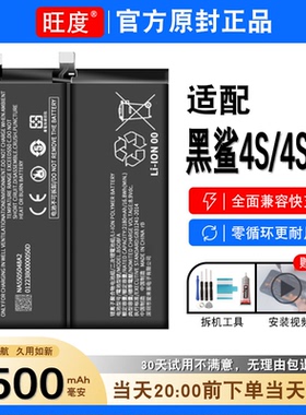 适用于黑鲨4SPro电池4s原装PRS-A0正品KSR-A0内置扩容电板BS08FA