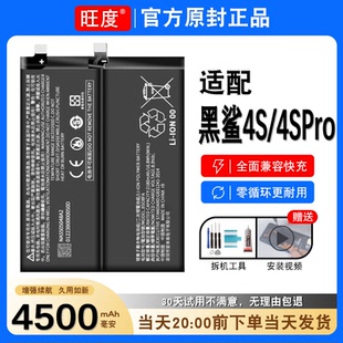 適用于黑鯊4SPro電池4s原裝 A0正品 KSR A0內置擴容電板BS08FA PRS