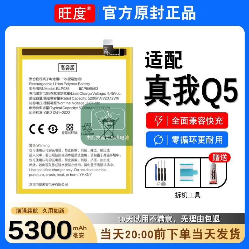 适用真我Q5电池原装realmeq5正品大容量RMX3478手机电板BLP935