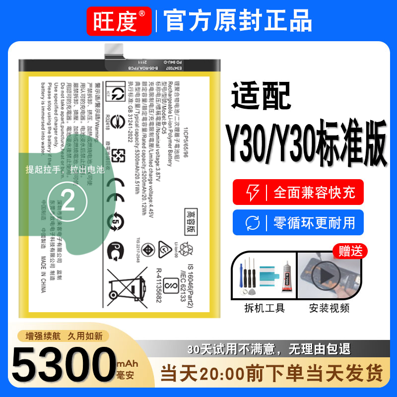 vivoy30电池Y30标准版原装