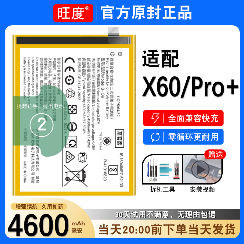 适用于vivo x60电池X60pro曲屏版原装PRO+正品升级内置大容量电板
